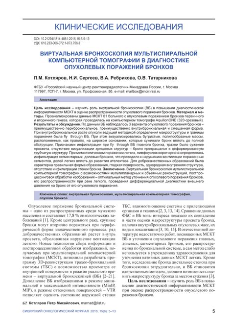 Роль образования компьютерной томографии в метастатическом поиске