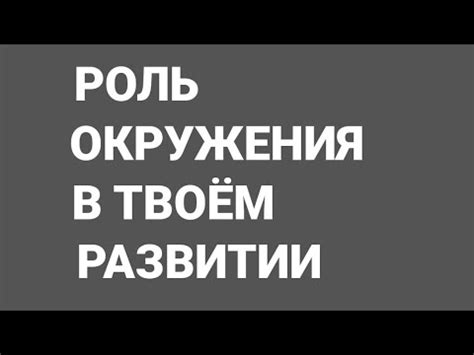 Роль окружения в понимании взросления героя в сериале "Михримаха"