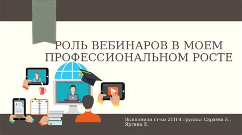 Роль опыта в профессиональном росте