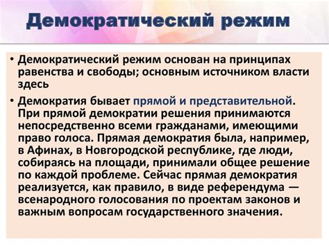 Роль политического демократического режима в современном обществе