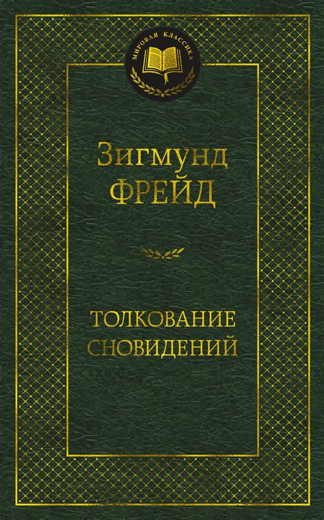 Роль раковинных созданий в символическом мире сновидений: анализ и толкование