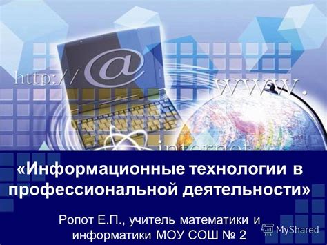 Роль русского профильной математики и информатики в профессиональной сфере