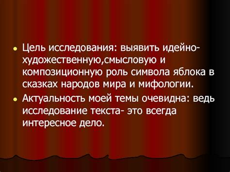 Роль символа яблока в мистическом мире сновидений