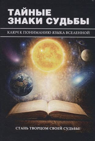 Роль символов в загадочном мире снов: ключ к пониманию и толкованию