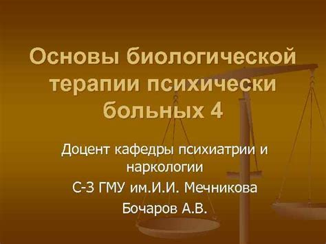 Роль снов в диагностике и терапии психически больных людей