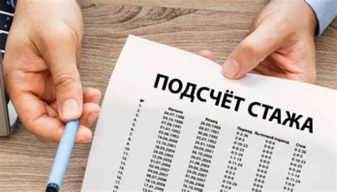 Роль стажа работы