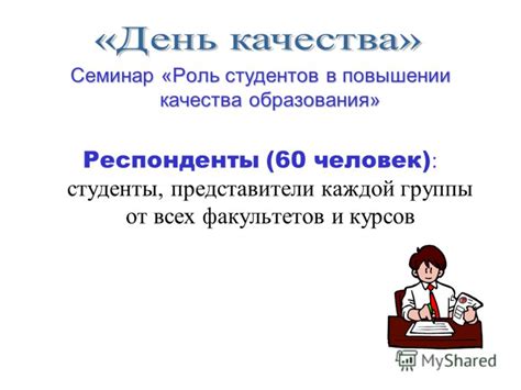 Роль студентов в активности на занятиях в институте