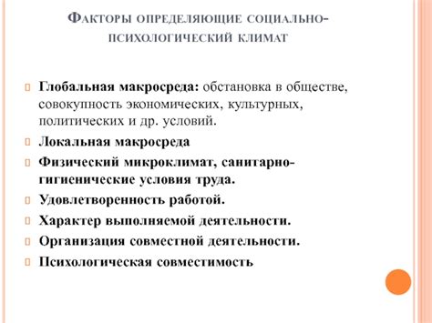 Роль территориальных и социальных условий в формировании психологического состояния