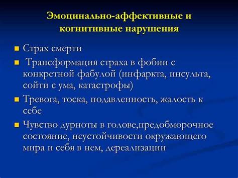 Роль эмоционального состояния в формировании обсессий без компульсий