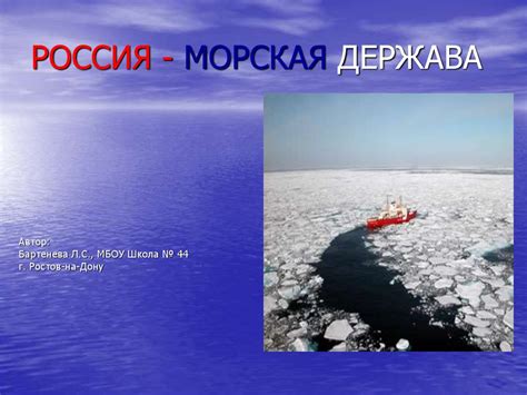 Россия - морская держава