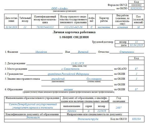 Руководство: как правильно заполнять карточку Т2