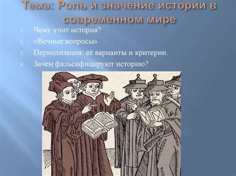 Рыцари и их роль в современном мире: важность и влияние исторической эпохи