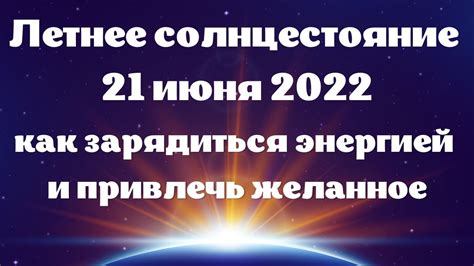 Самая короткая ночь в 2022 году