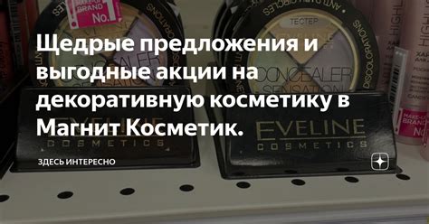 Самые выгодные предложения на профессиональную косметику в магазине "Магнит косметик" в Туле