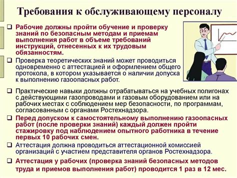 Санитарные требования к персоналу