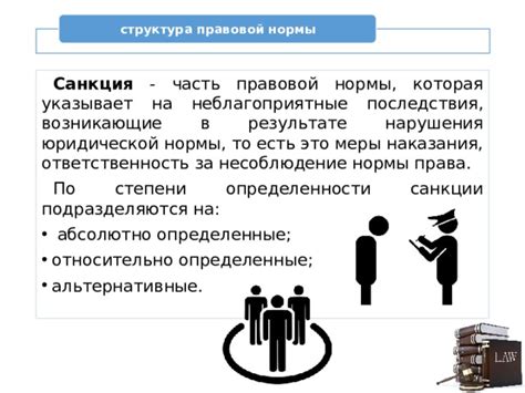 Санкции и наказания за неправомерное хранение