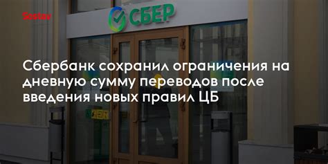 Сбербанк: соблюдение правил по времени звонков