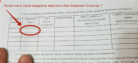 Сведения о ближайших родственниках