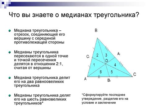 Свойства медианы треугольника