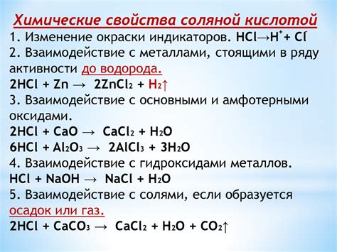 Свойства проводимости соляной кислоты