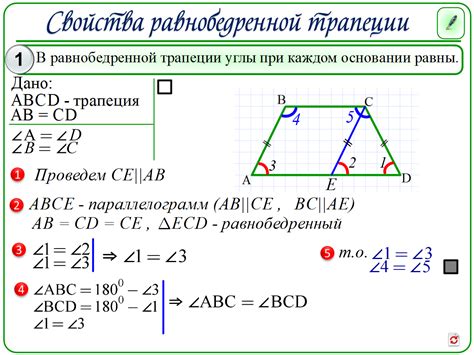 Свойства трапеции и особенности ее углов