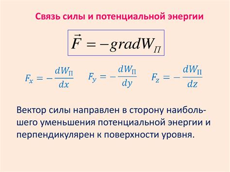 Связь между работой и потенциальной энергией