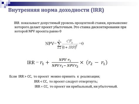 Связь между IRR и NPV