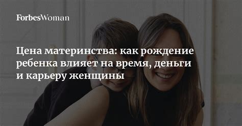 Сдерживание материнства: рождение первого ребенка в 50 лет