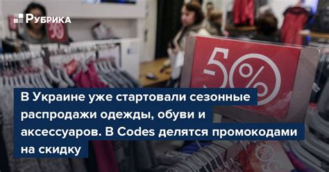 Сезонные распродажи: экономия на летних и зимних моделях