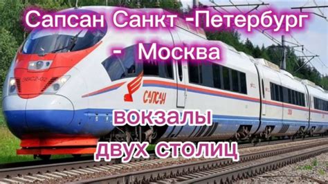 Сейчас ли можно ехать в Москву на поезде?