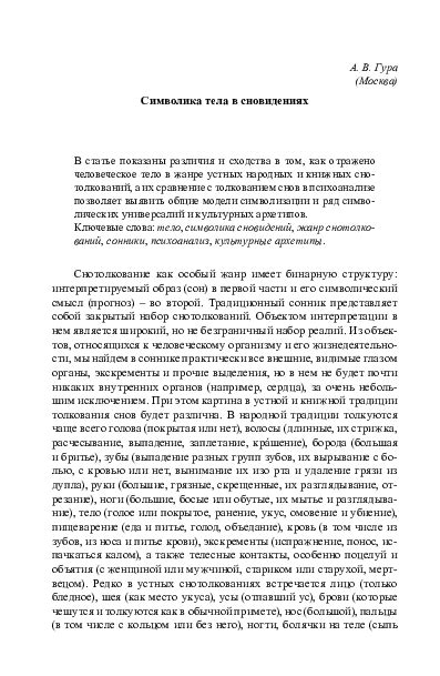 Символика пищи в сновидениях: укрепление души и тела