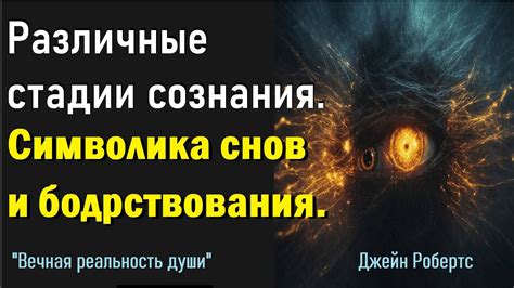 Символика снов: скрытые послания подсознания