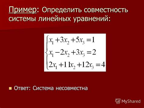 Система несовместных линейных уравнений