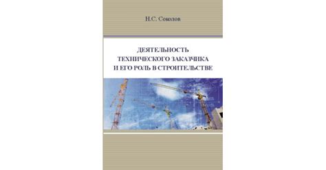 Системы коммуникации для технического заказчика: роль и значение