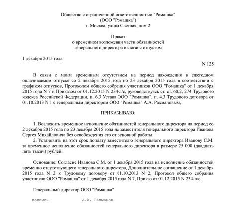 Ситуации, требующие приказа на генерального директора