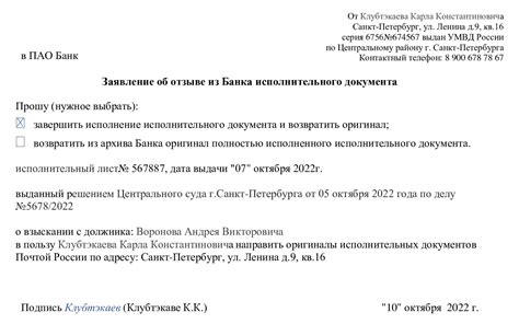 Ситуация, в которой пристав может отозвать исполнительный лист с работы