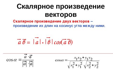 Скалярное произведение векторов в базисе