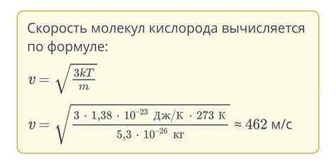 Скорость отдельной молекулы