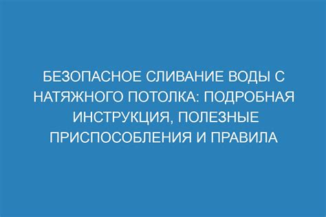 Сливание воды с бассейна на дорогу: соблюдение правил и санитарных норм