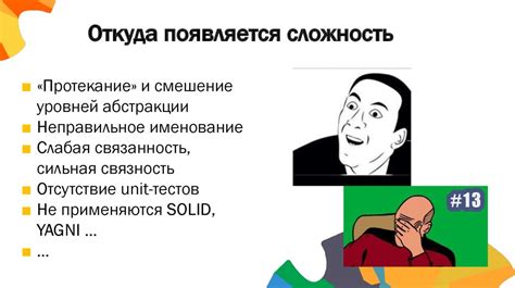 Слишком большая сложность убивает оригинальность