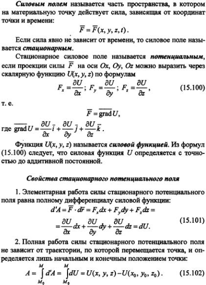 Слова и их силовое поле