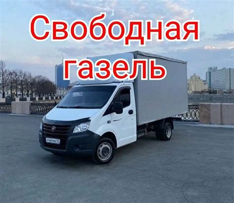 Сложности перехода на газель: