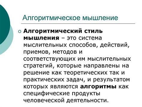 Сложность алгоритмического мышления