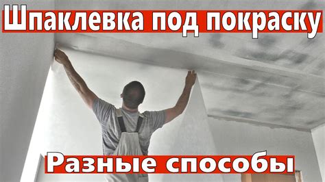 Случаи, когда шпаклевка гипсокартона не требуется