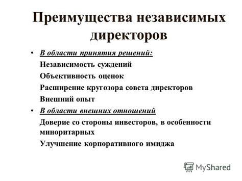 Смена решений со стороны совета директоров: особенности и перспективы