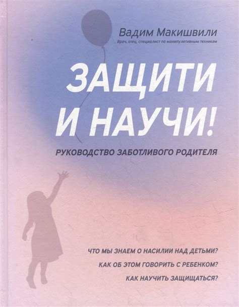 Смысл снов о насилии над детьми во сне: какие сообщения они могут нести?