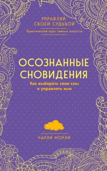 Сновидения как средство взаимодействия: Иисус и достижение духовного совершенства