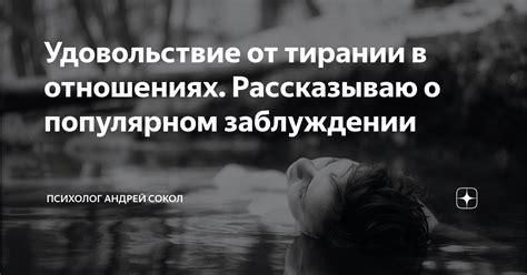 Сновидения о заблуждении