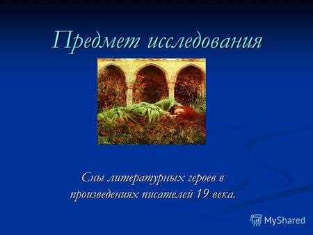 Сны о литературных произведениях на полу: глубинное значение и повседневные интерпретации