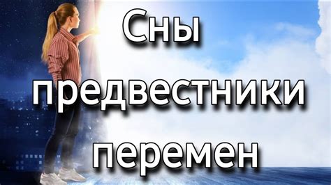 Сны с персиками: предвестники перемен и возможностей